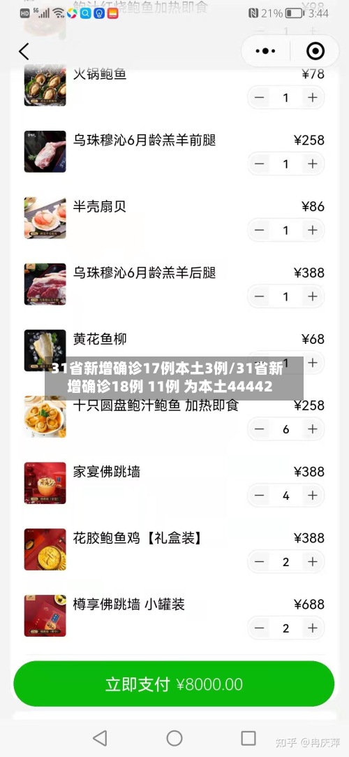 31省新增确诊17例本土3例/31省新增确诊18例 11例 为本土44442