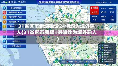31省区市新增确诊24例均为境外输入(31省区市新增1例确诊为境外输入)-第2张图片