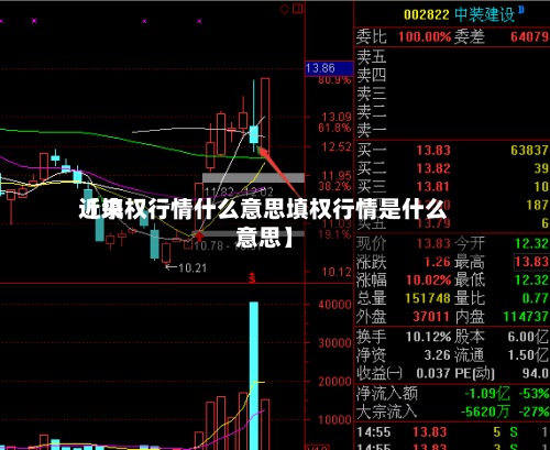 近来
【填权行情什么意思填权行情是什么意思】-第2张图片