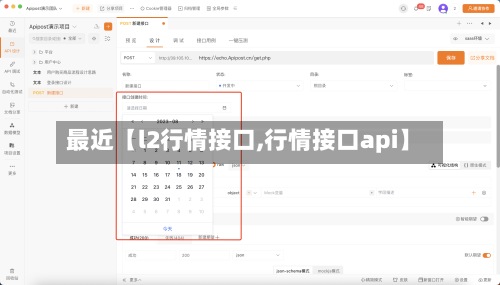 最近【l2行情接口,行情接口api】-第2张图片