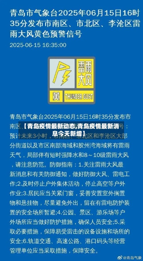 【青岛疫情最新动态,青岛疫情最新消息今天新增】-第2张图片