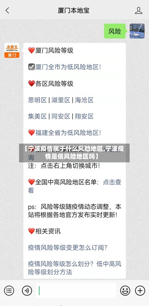 【宁波疫情属于什么风险地区,宁波疫情是低风险地区吗】-第2张图片