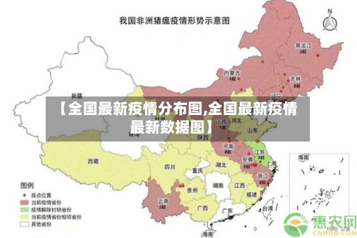 【全国最新疫情分布图,全国最新疫情最新数据图】