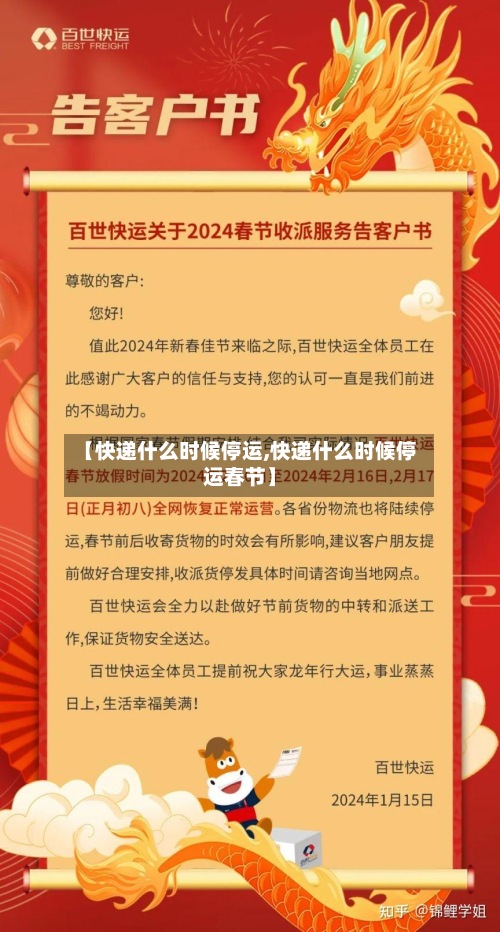 【快递什么时候停运,快递什么时候停运春节】