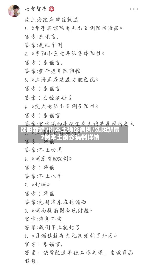 沈阳新增7例本土确诊病例/沈阳新增7例本土确诊病例详情-第2张图片