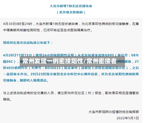 常州发现一例密接阳性/常州密接者