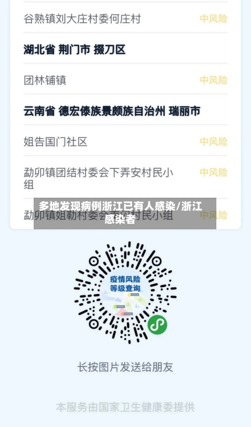 多地发现病例浙江已有人感染/浙江感染者-第2张图片