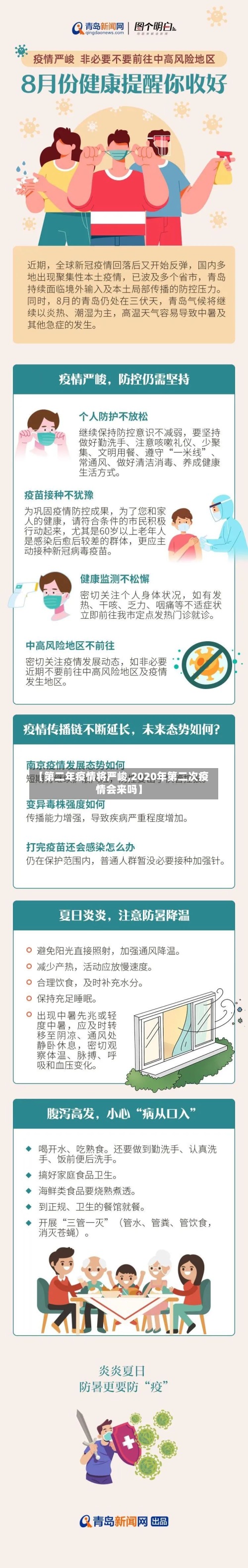 【第二年疫情将严峻,2020年第二次疫情会来吗】-第3张图片