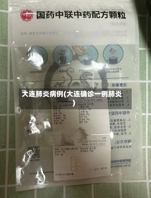 大连肺炎病例(大连确诊一例肺炎)-第2张图片