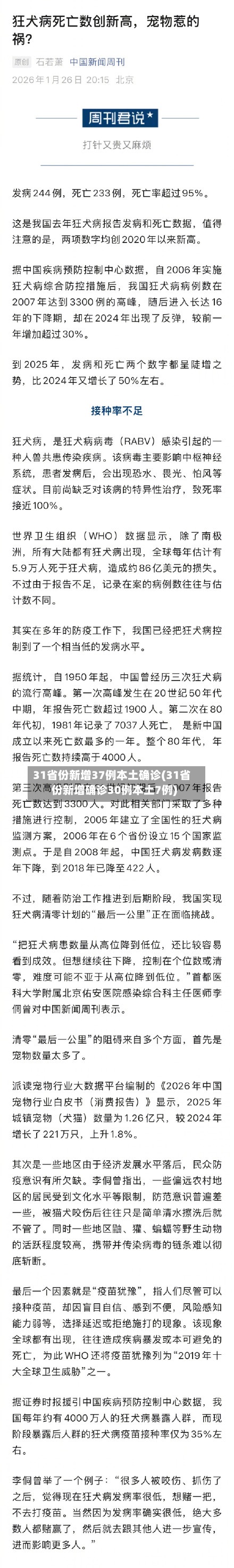 31省份新增37例本土确诊(31省份新增确诊30例本土7例)