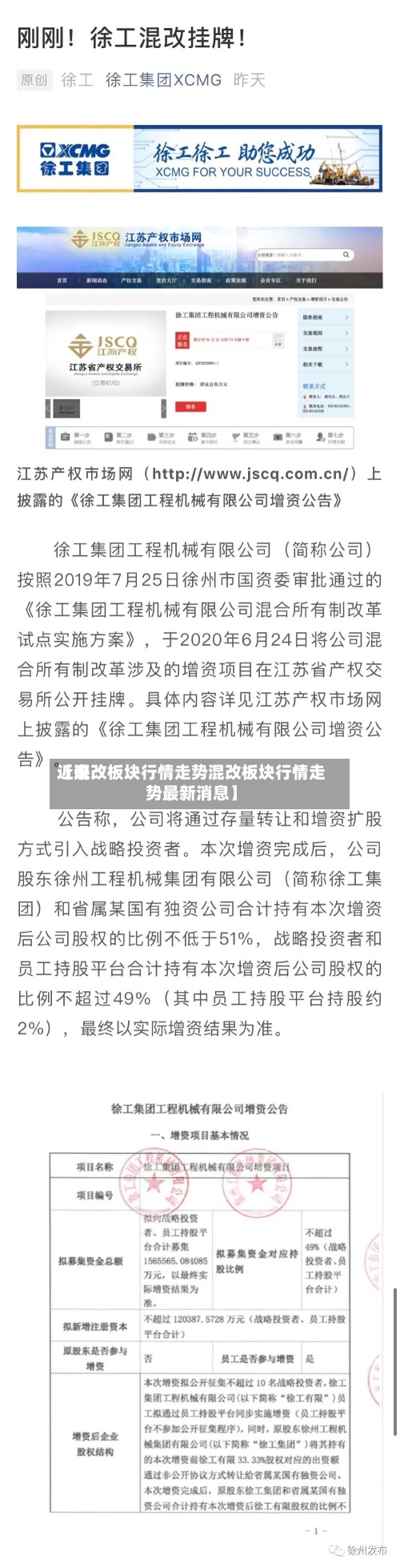 近来
【混改板块行情走势混改板块行情走势最新消息】-第2张图片