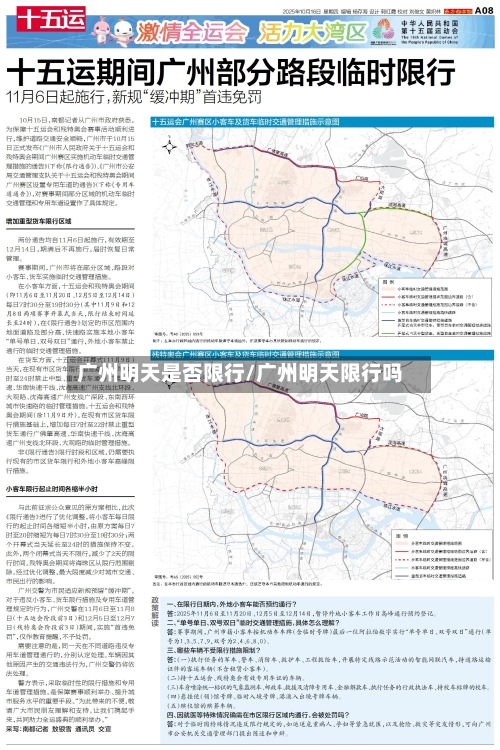 广州明天是否限行/广州明天限行吗