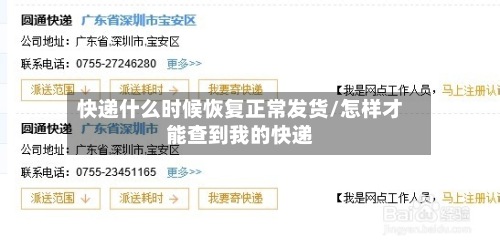 快递什么时候恢复正常发货/怎样才能查到我的快递-第3张图片