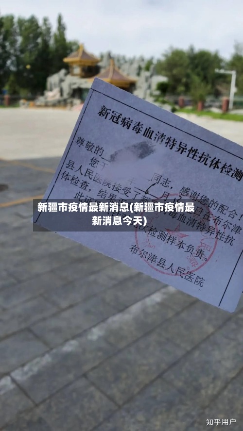 新疆市疫情最新消息(新疆市疫情最新消息今天)-第2张图片