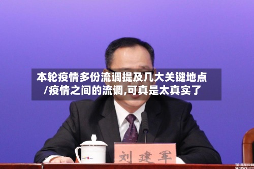 本轮疫情多份流调提及几大关键地点/疫情之间的流调,可真是太真实了-第2张图片