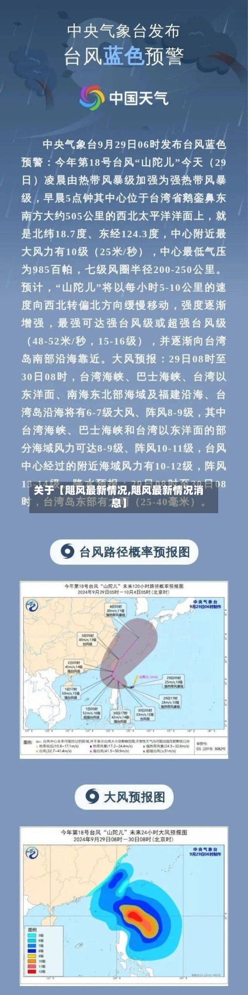 关于【飓风最新情况,飓风最新情况消息】