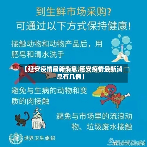 【延安疫情最新消息,延安疫情最新消息有几例】