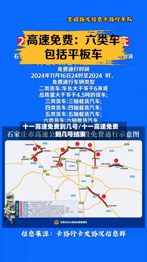 十一高速免费到几号/十一高速免费到几号结束-第3张图片