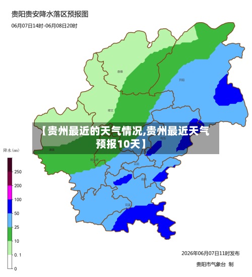 【贵州最近的天气情况,贵州最近天气预报10天】