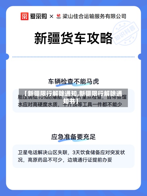 【新疆限行解除通知,新疆限行解除通知书】