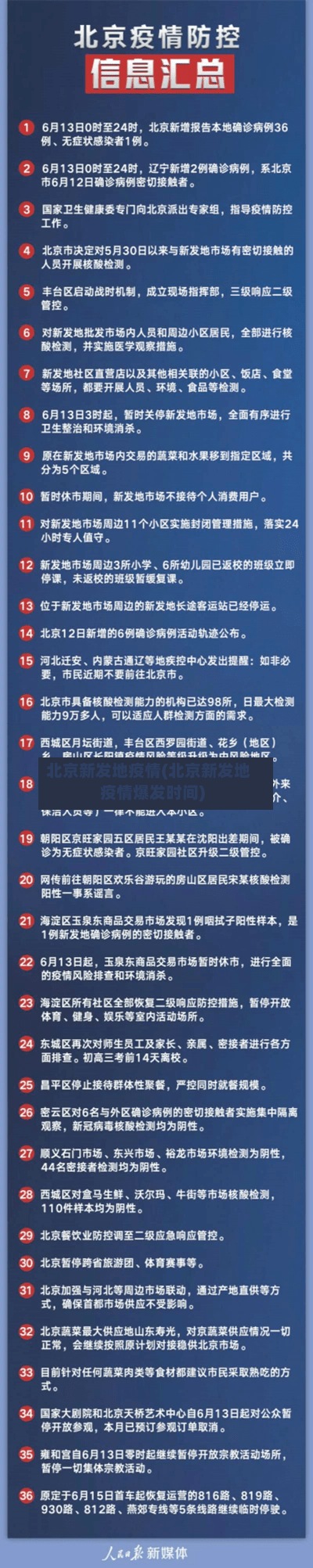 北京新发地疫情(北京新发地疫情爆发时间)