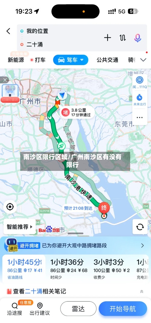 南沙区限行区域/广州南沙区有没有限行-第2张图片