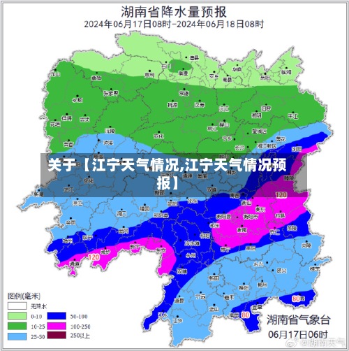 关于【江宁天气情况,江宁天气情况预报】