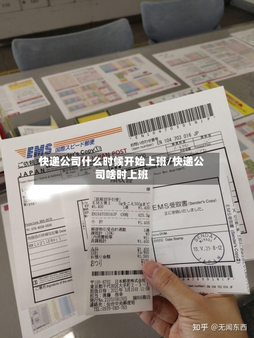快递公司什么时候开始上班/快递公司啥时上班