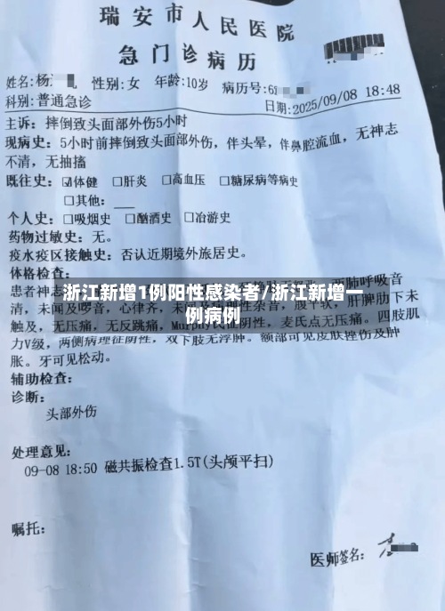 浙江新增1例阳性感染者/浙江新增一例病例-第2张图片