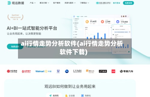 ai行情走势分析软件(ai行情走势分析软件下载)-第2张图片