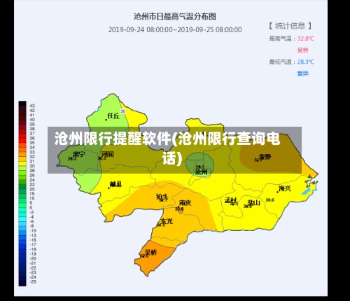 沧州限行提醒软件(沧州限行查询电话)-第3张图片