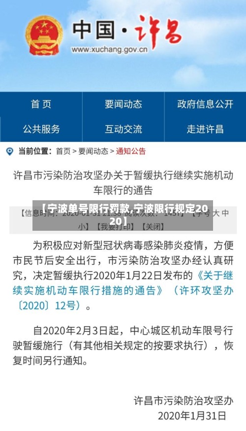 【宁波单号限行罚款,宁波限行规定2020】