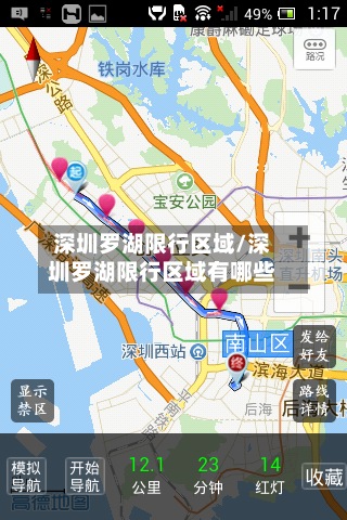 深圳罗湖限行区域/深圳罗湖限行区域有哪些