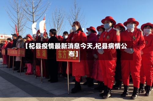 【杞县疫情最新消息今天,杞县病情公布】-第3张图片