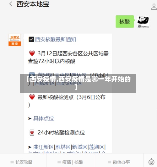 【西安疫情,西安疫情是哪一年开始的】-第3张图片