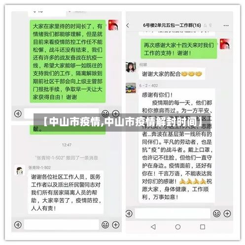 【中山市疫情,中山市疫情解封时间】-第2张图片