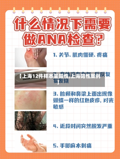 【上海12件样本呈阳性,上海阳性案例】