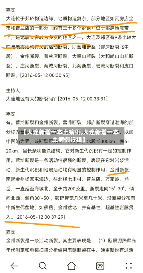 【大连新增一本土病例,大连新增一本土病例行程】
