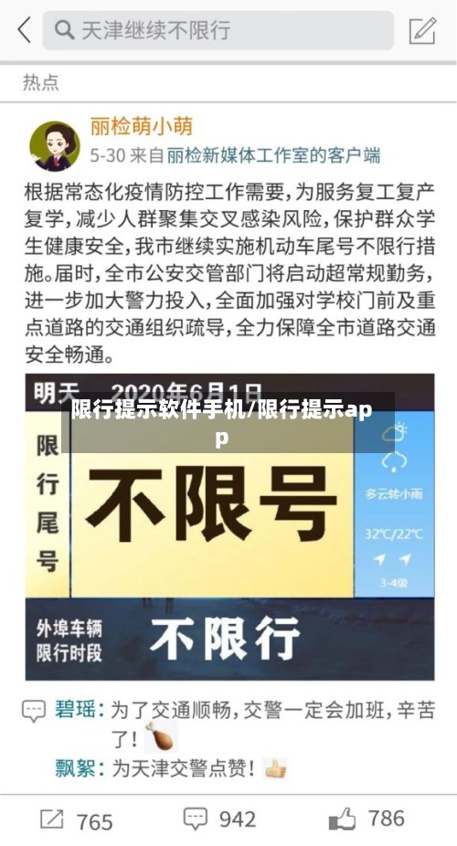 限行提示软件手机/限行提示app