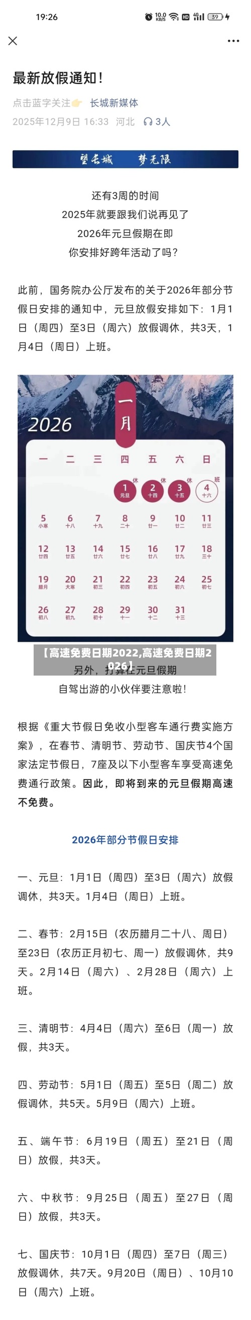 【高速免费日期2022,高速免费日期2026】-第2张图片