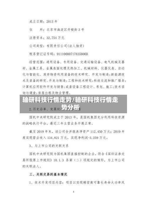 轴研科技行情走势/轴研科技行情走势分析-第2张图片