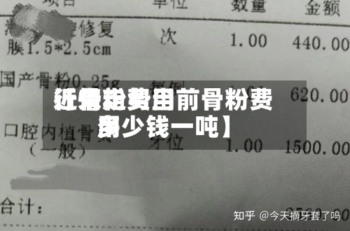 近来【骨粉费用行情走势当前骨粉费用多少钱一吨】-第3张图片