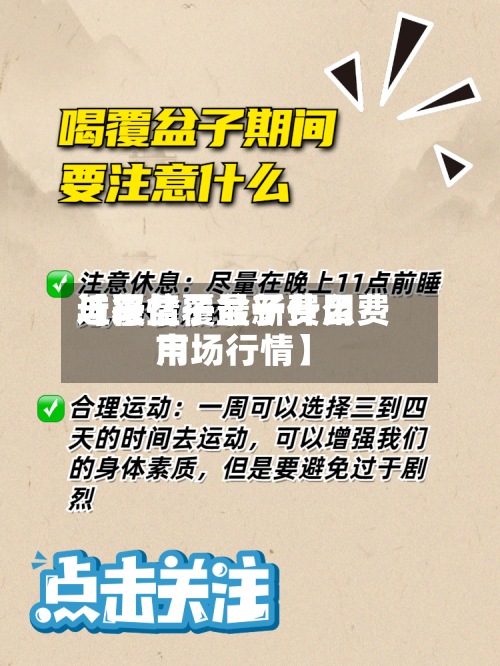 近来【覆盆子最新费用与行情覆盆子什么费用市场行情】-第2张图片