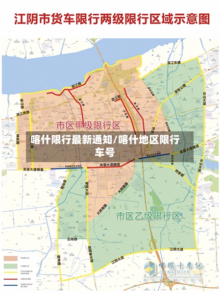 喀什限行最新通知/喀什地区限行车号-第3张图片