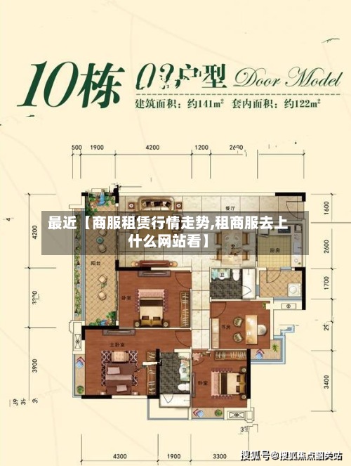 最近【商服租赁行情走势,租商服去上什么网站看】