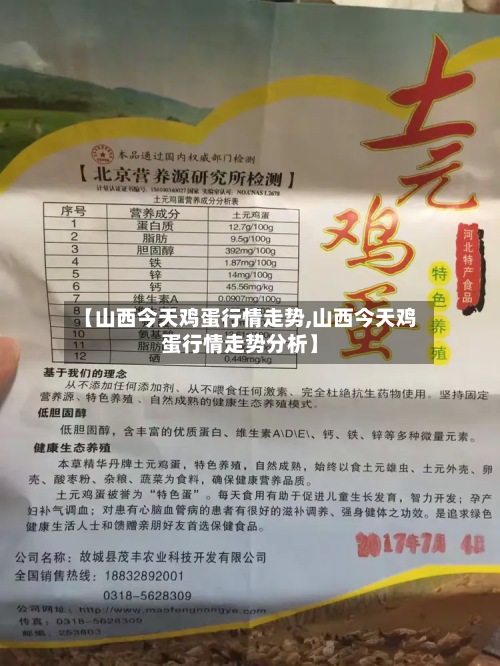【山西今天鸡蛋行情走势,山西今天鸡蛋行情走势分析】