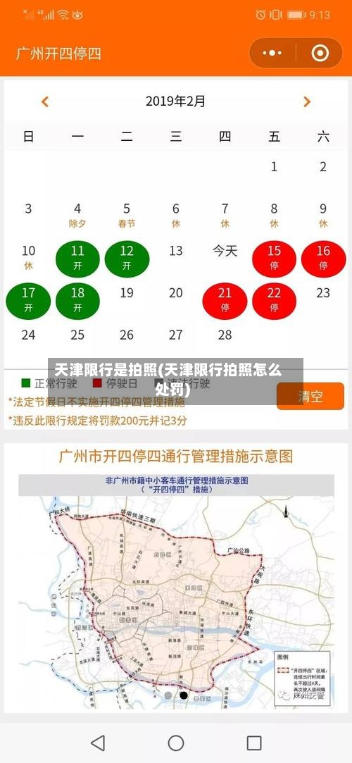 天津限行是拍照(天津限行拍照怎么处罚)-第2张图片