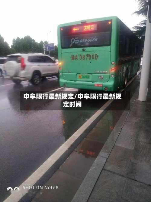 中牟限行最新规定/中牟限行最新规定时间-第2张图片