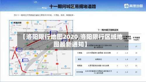 【洛阳限行地图2020,洛阳限行区域地图最新通知】