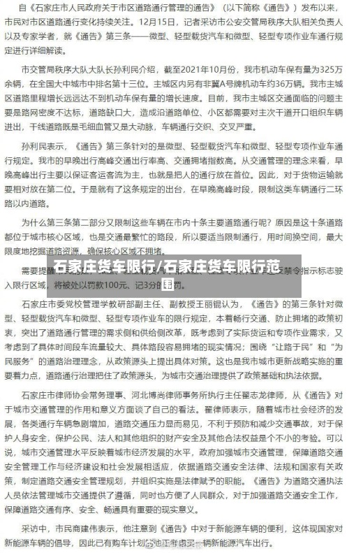 石家庄货车限行/石家庄货车限行范围